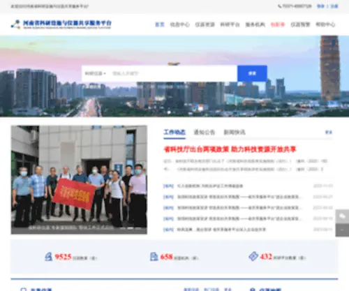 Hniss.cn(河南省科研设施与仪器共享服务平台) Screenshot