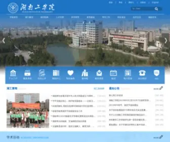 Hnit.edu.cn(湖南工学院) Screenshot