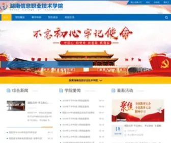 Hniu.cn(湖南信息职业技术学院) Screenshot