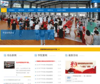Hniu.com(湖南信息职业技术学院) Screenshot