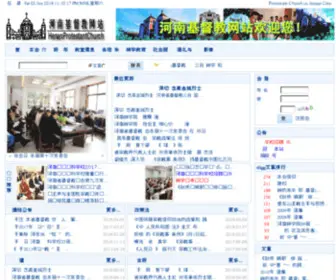 HNJDJ.org(河南省基督教协会) Screenshot