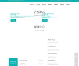 Hnjianqi.com(河南省健琪医疗器械有限公司) Screenshot