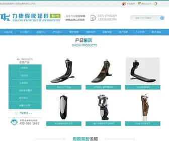 Hnjiazhi.com(郑州市力康假肢矫形器有限公司) Screenshot