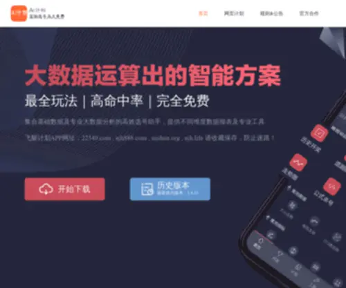 Hnjimiao.com(飞艇计划APP) Screenshot
