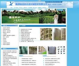 Hnjinlongch.cn(锌钢护栏) Screenshot
