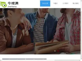 Hnjinshiqing.com(河南今视清信息科技有限公司) Screenshot