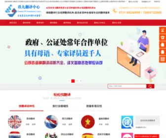 HNJJFY.com(湖南翻译公司玖九翻译中心) Screenshot