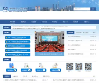 HNJSRCW.com(湖南建设人力资源网) Screenshot