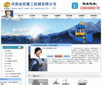 HNJTZG.com(河南金驼重工机械有限公司) Screenshot