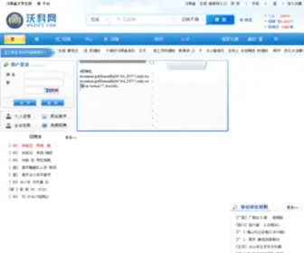 HNJYCY.com(河南沃科人才网) Screenshot