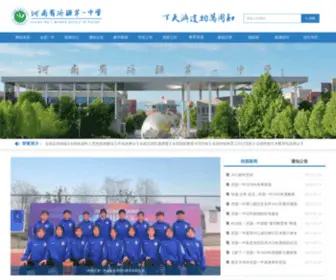 HNJYYZ.com(河南省济源第一中学) Screenshot