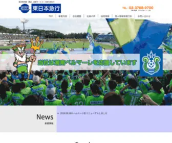 HNK-EXP.co.jp(東日本急行株式会社) Screenshot