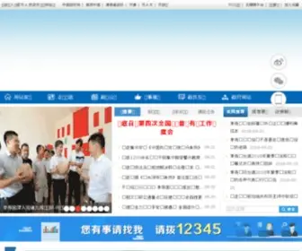 Hnloudi.gov.cn(娄底市人民政府) Screenshot