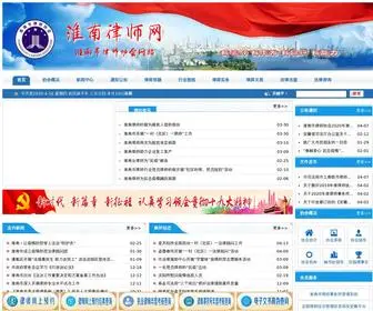 HNLS.org.cn(淮南律师网) Screenshot