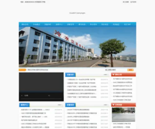 HNLSJJX.com(冷水江市高级技工学校) Screenshot