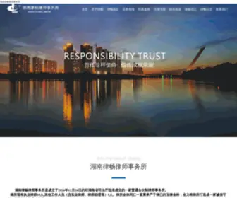 HNLVchang.com(湖南律畅律师事务所网) Screenshot