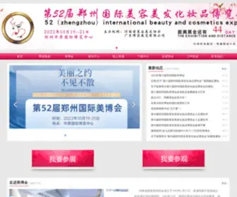 HNMR.com.cn(美博会) Screenshot