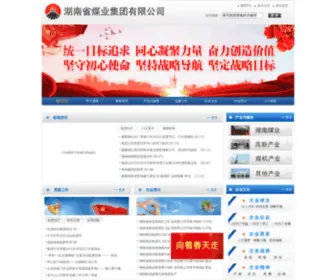 HNMYJT.com(湖南省煤业集团有限公司) Screenshot