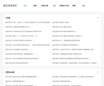 Hnnova.net(试题在线) Screenshot