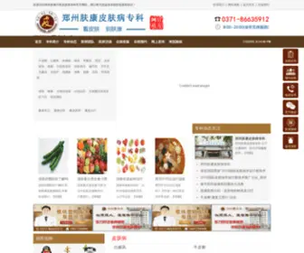 Hnqifan.cn(河南银屑病专科) Screenshot