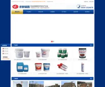 Hnqiuxin.com(淮南求新锚固材料有限公司) Screenshot