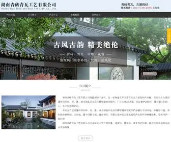 HNQZQW.com(湖南青砖青瓦) Screenshot