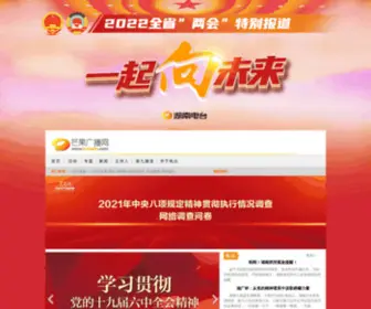 Hnradio.com(湖南人民广播电台芒果广播网) Screenshot