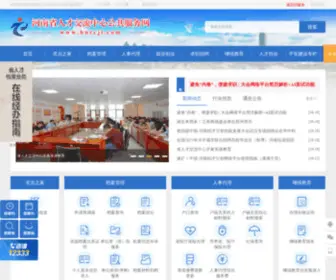 HNRCJL.com(河南省人才交流中心公共服务网) Screenshot