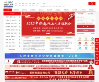 HNRCSC.com(湖南人才网) Screenshot