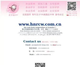 HNRCW.com.cn(中国医学人才网) Screenshot