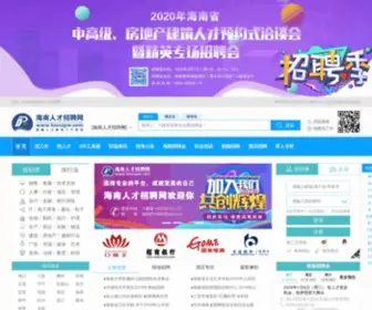 HNRCZPW.com(海南人才招聘网) Screenshot