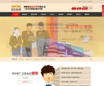 HNRDCY.com.cn(湖南省日大彩色印务有限公司) Screenshot