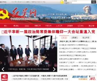 Hnredstar.gov.cn(湖南红星网) Screenshot