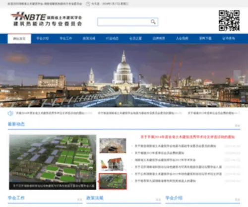 HNRNDL.cn(建筑热能动力) Screenshot