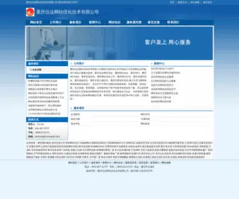 Hnronghai.com(重庆信达网站优化技术有限公司) Screenshot