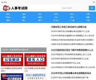 HNRSKS.co(河南人事考试网) Screenshot