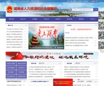 HNRST.gov.cn(湖南省人力资源和社会保障厅) Screenshot