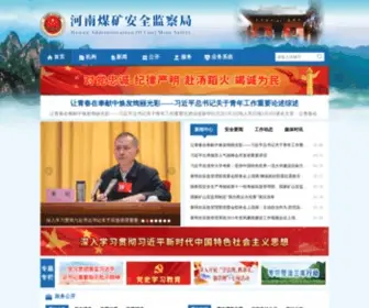 Hnsafety.gov.cn(河南煤矿安全监察局) Screenshot