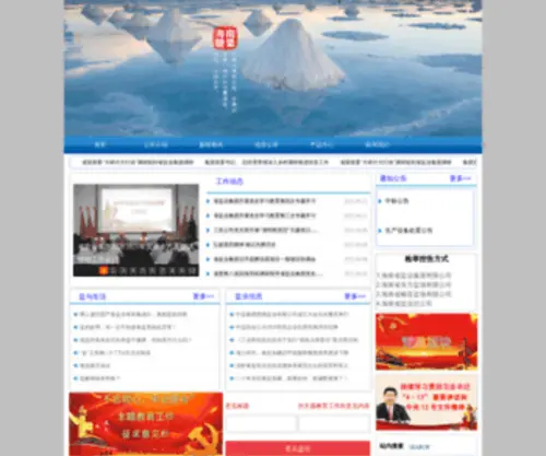 Hnsalt.org.cn(海南盐业) Screenshot