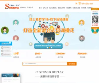Hnsankeshu.com(长沙拓展公司) Screenshot