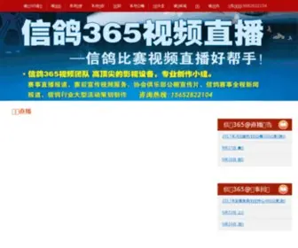 HNSBL.com(中国信鸽365) Screenshot