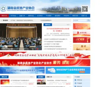 HNSFDC.com(湖南省房地产业协会网) Screenshot