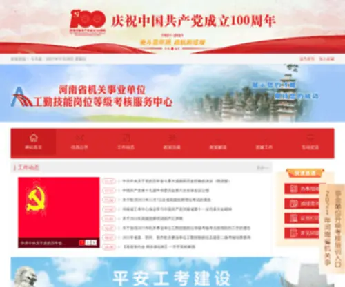 HNSGKB.com(河南省机关事业单位工人技术等级考核委员会办公室) Screenshot