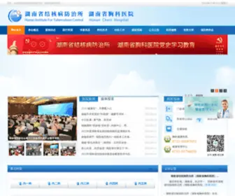 HNSTB.com(湖南省结核病防治所) Screenshot