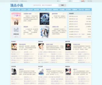 Hnsuoai.com(顶点小说) Screenshot