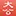 HNSYM.cn Favicon