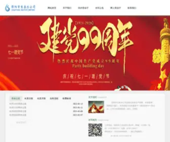 HNSYZLS.com(邵阳市自来水公司) Screenshot