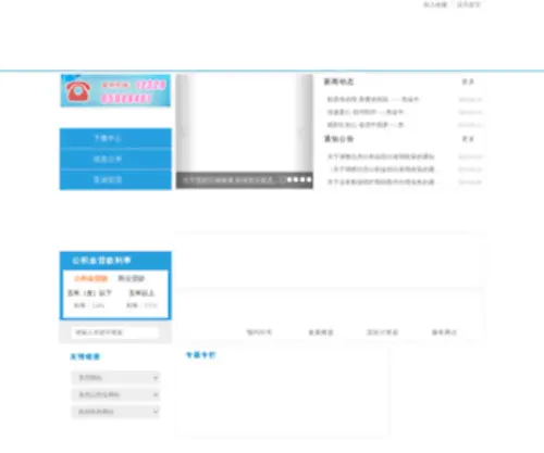 HNSZGJJ.com(河南省直住房公积金网) Screenshot
