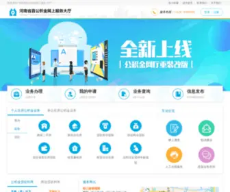 HNSZGJJWT.com(河南省直公积金网上服务大厅) Screenshot