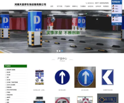 HNTCJT.com(河南天昌交通安全设施有限公司地处中原省会) Screenshot